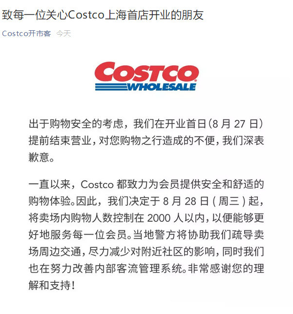 Costco宣布将限流：Costco宣布即日起上海卖场内限流2000人