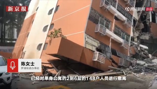 广东深圳罗湖区一单身公寓楼出现坍塌，暂无人员伤亡