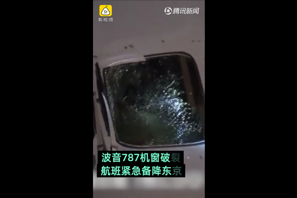 上海飞温哥华波音787驾驶舱玻璃破裂，航班紧急备降东京
