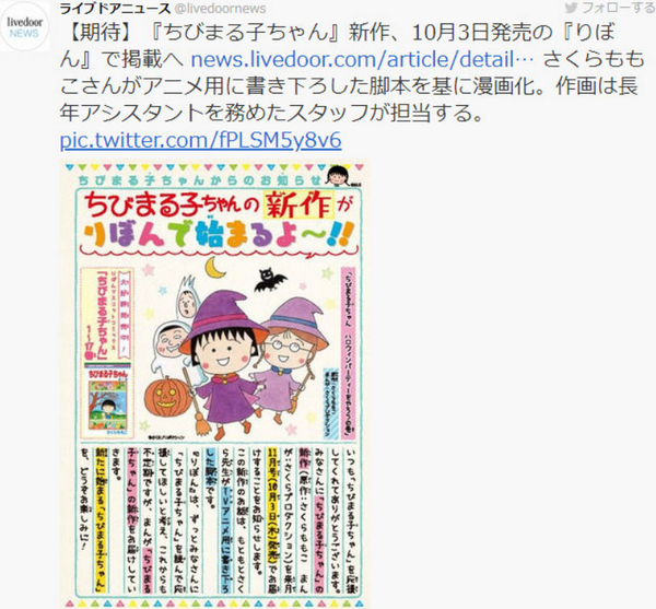 《樱桃小丸子》新作“小丸子搞万圣节派对”将于10月3日发售并连载