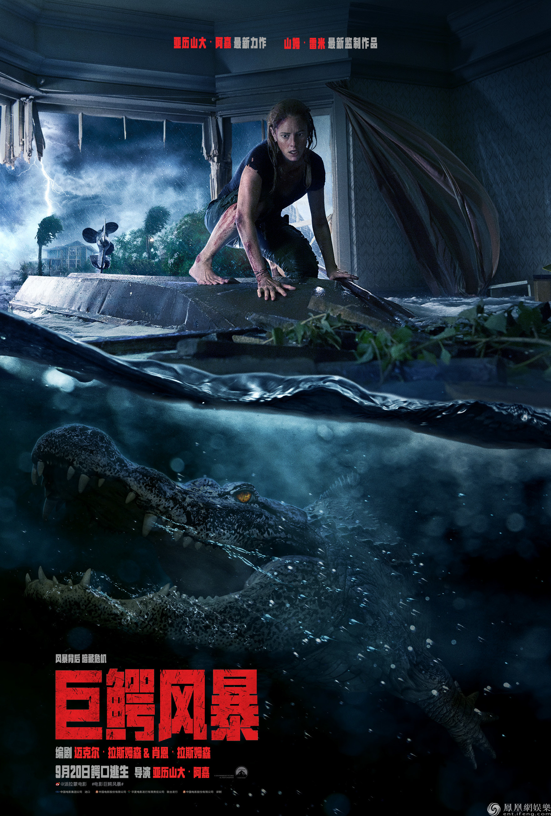《巨鳄风暴》中国内地正式定档9月20日上映