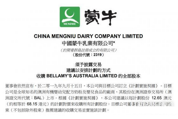 蒙牛宣布新收购计划：拟全资收购澳洲“网红”奶粉品牌贝拉米
