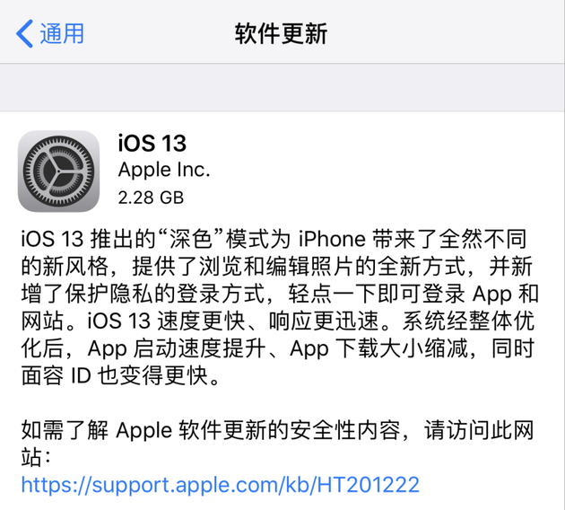 ios13正式版来了！今天凌晨苹果正式推送iOS 13