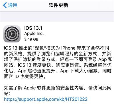 iOS13.1正式版更新内容一览