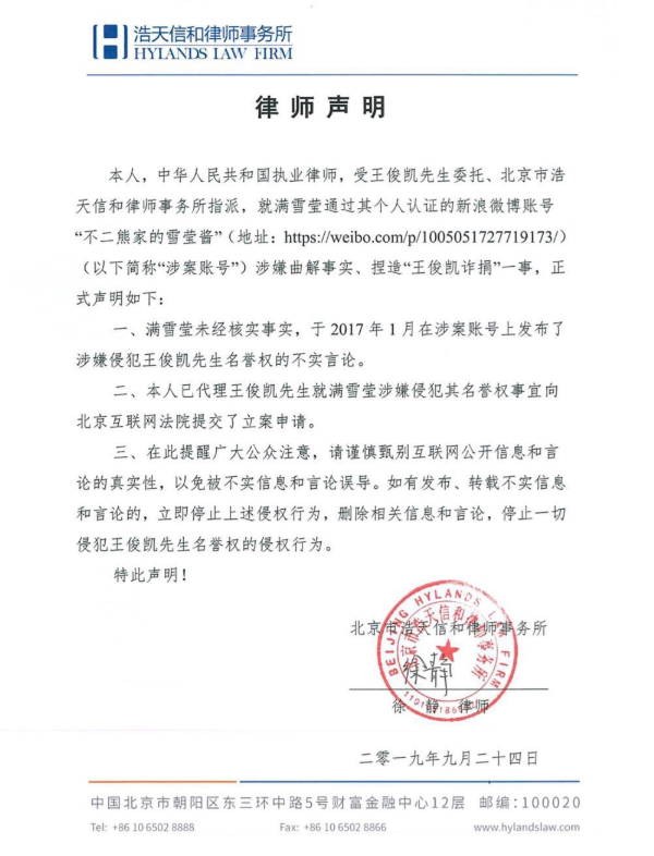 王俊凯方否认诈捐传闻，工作室：已向法院提交立案申请！
