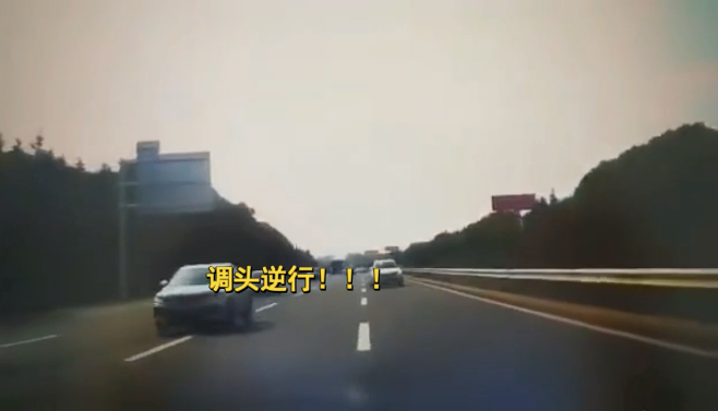 男子两次在沪宁高速突然调头逆行，吓得同车女子惊声尖叫