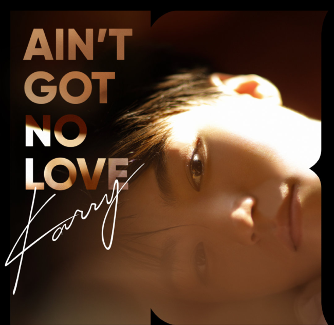 王俊凯第一首英文歌《Ain’t Got No Love》今日上线！