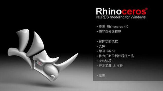 rhinoceros 6. 14汉化