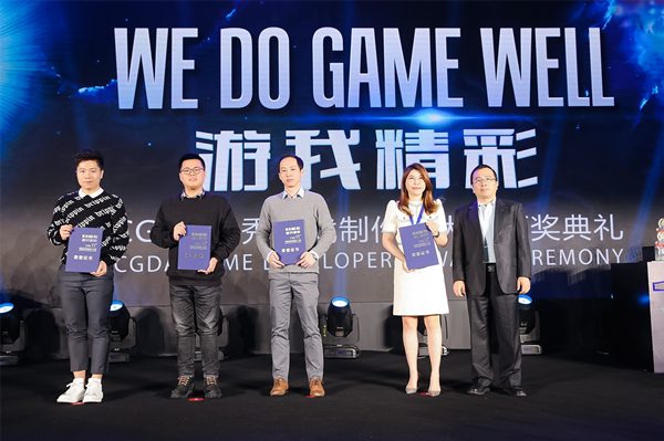 游我精彩！第十一届CGDA优秀游戏制作人大赛颁奖盛典隆重举办！