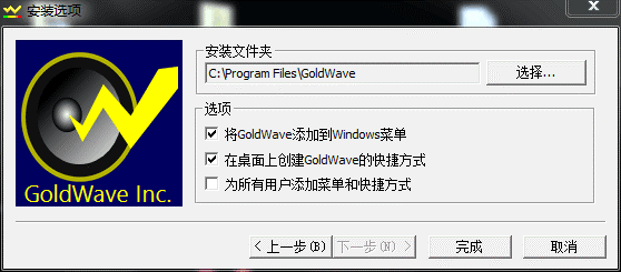 GoldWave中文版