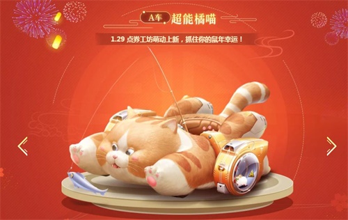 QQ飞车手游新年巨献，永久福利“鼠”于你！