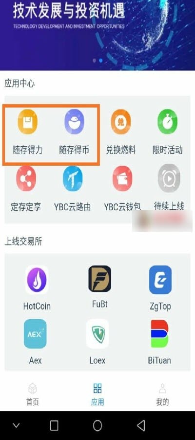 YBC云矿场app下载-挖矿赚钱软件YBC云