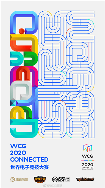 来了！WCG全球电子竞技大赛启动！