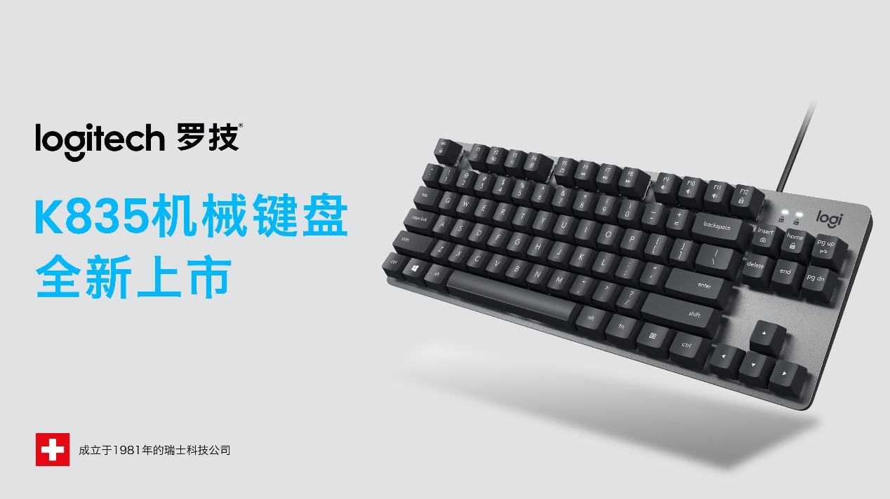双重角色 一键触发 全新罗技K835机械键盘全球首发 轻巧上市
