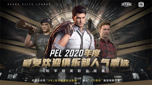 邀你一起开启PEL 2020 S3总决赛，不由界定，百战成名！\