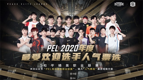 邀你一起开启PEL 2020 S3总决赛，不由界定，百战成名！\