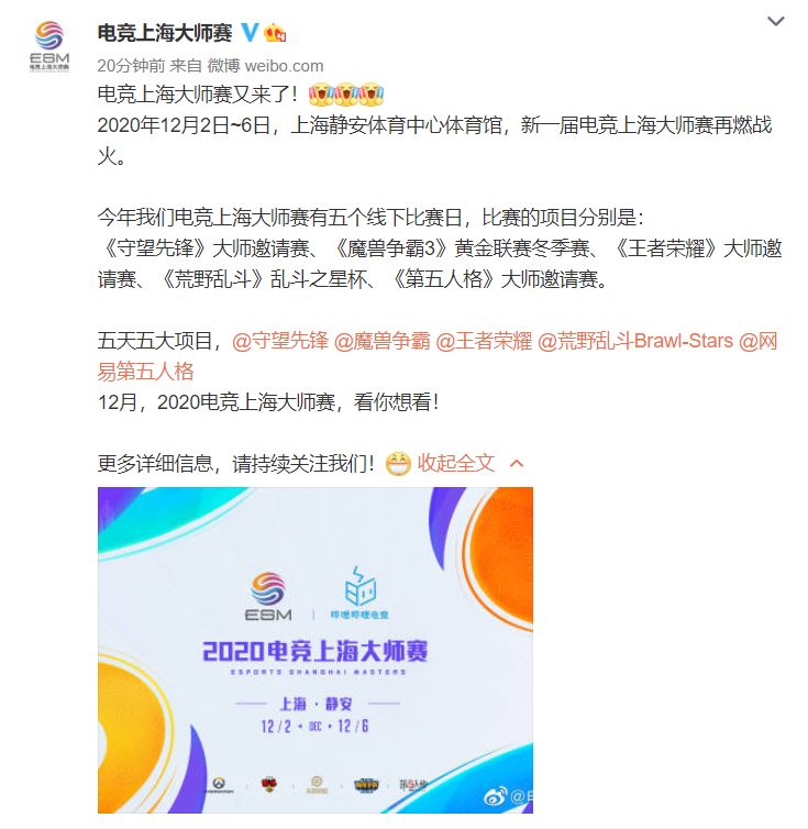 大型线下赛事再度开启 电竞上海大师赛公布先导信息