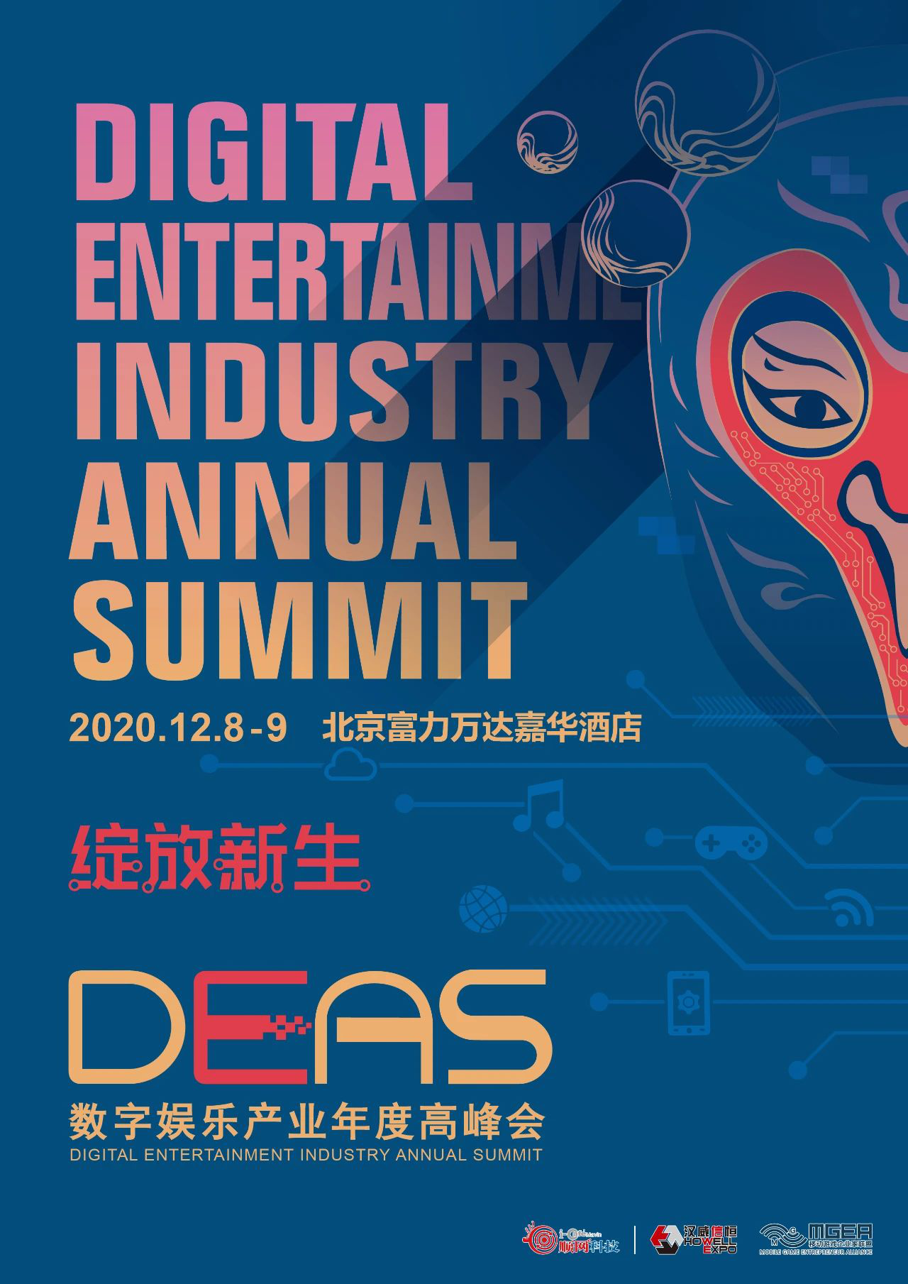 心源互动作为白金赞助商，携《雏蜂：深渊天使》重磅亮相数字娱乐产业年度高峰会(DEAS)