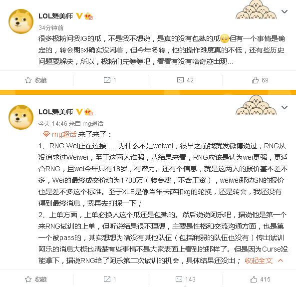 微博爆料人：RNG.Wei正在连接，转会期苏小落确实没闲着