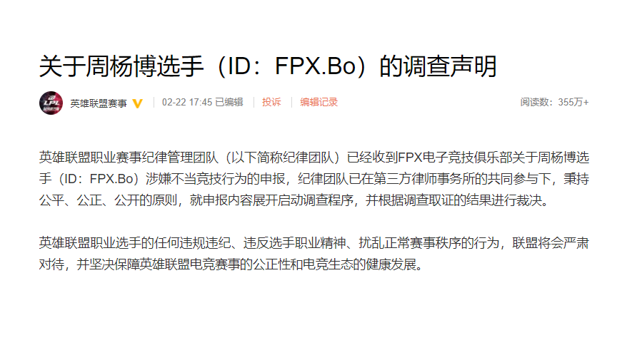 FPX：Bo人与Bo菜 裹挟与同化