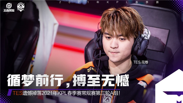 【简讯】南京Hero晋级常规赛第三轮S组及季后赛，TES遗憾掉落A组