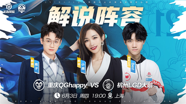 KPL预报丨季后赛开战！重庆QGhappy vs 杭州LGD大鹅，一穿五第一步！