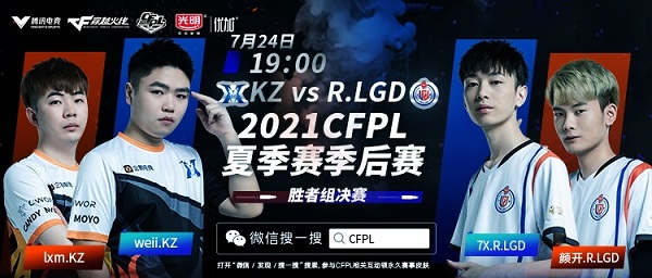 新秀对话，KZ与R.LGD谁能第一个踏上总决赛舞台？