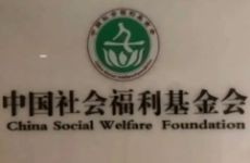中国社会福利基金会回应涉嫌套捐详情介绍