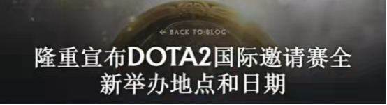 JBODota2 TI10战队小组赛决赛赛程公布 奖池4000万美金