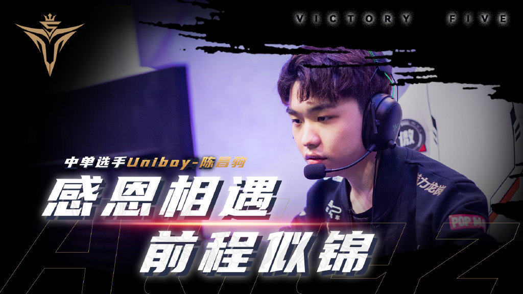 V5官宣：Uniboy正式离队