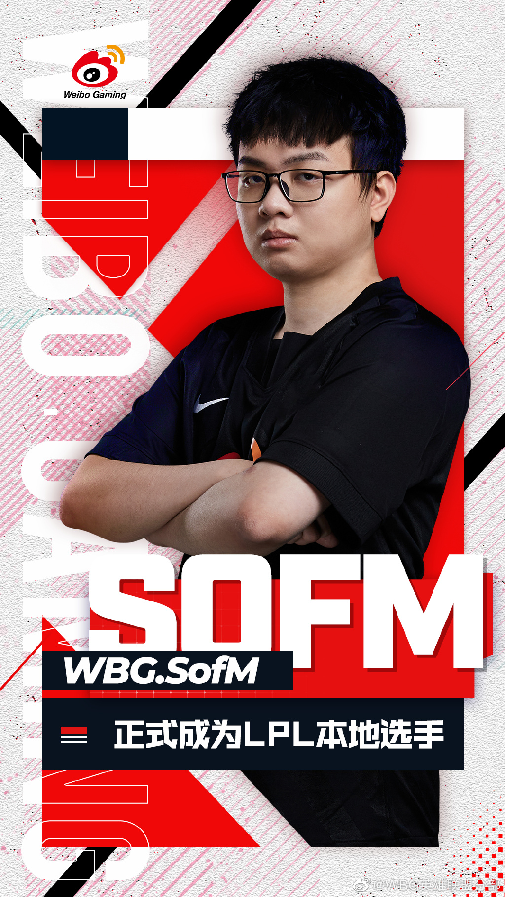 WBG官宣：SofM正式成为LPL本地选手